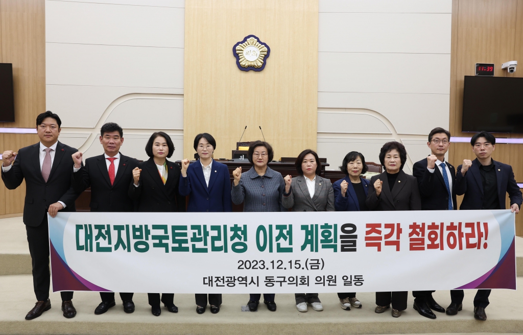 대전 동구의회, 「대전지방국토관리청 이전계획 반대 결의안」채택 이미지(1)