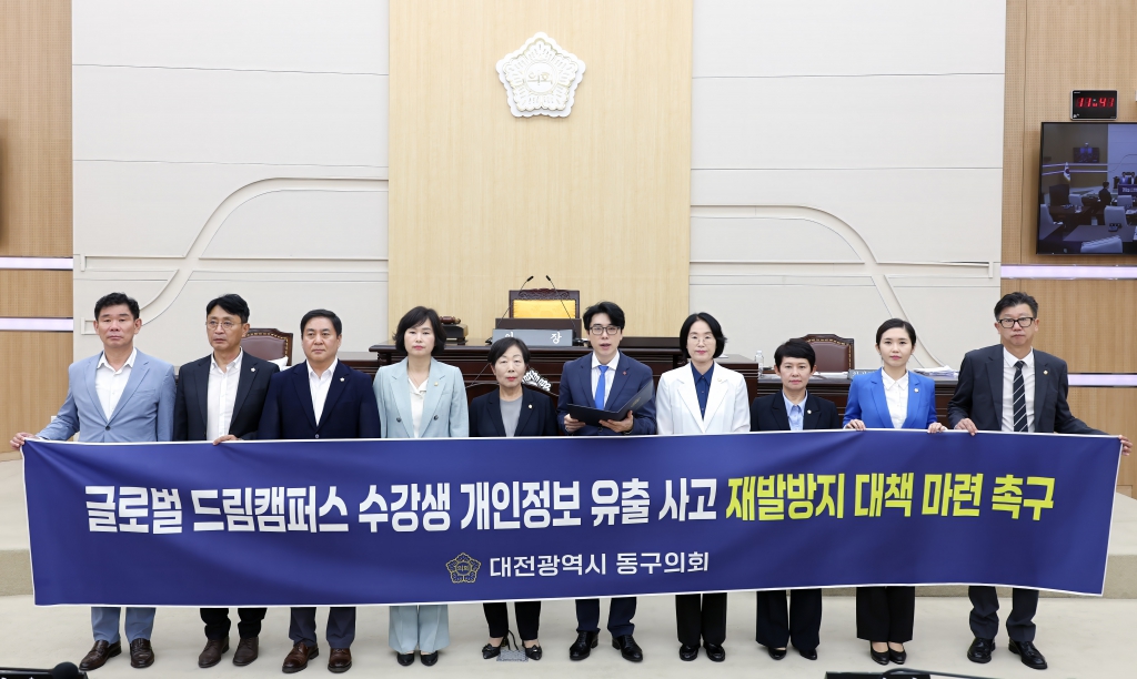 대전 동구의회, 글로벌드림캠퍼스 성명서 발표 이미지(2) 대전 동구의회, 글로벌드림캠퍼스 성명서 발표 이미지(2)