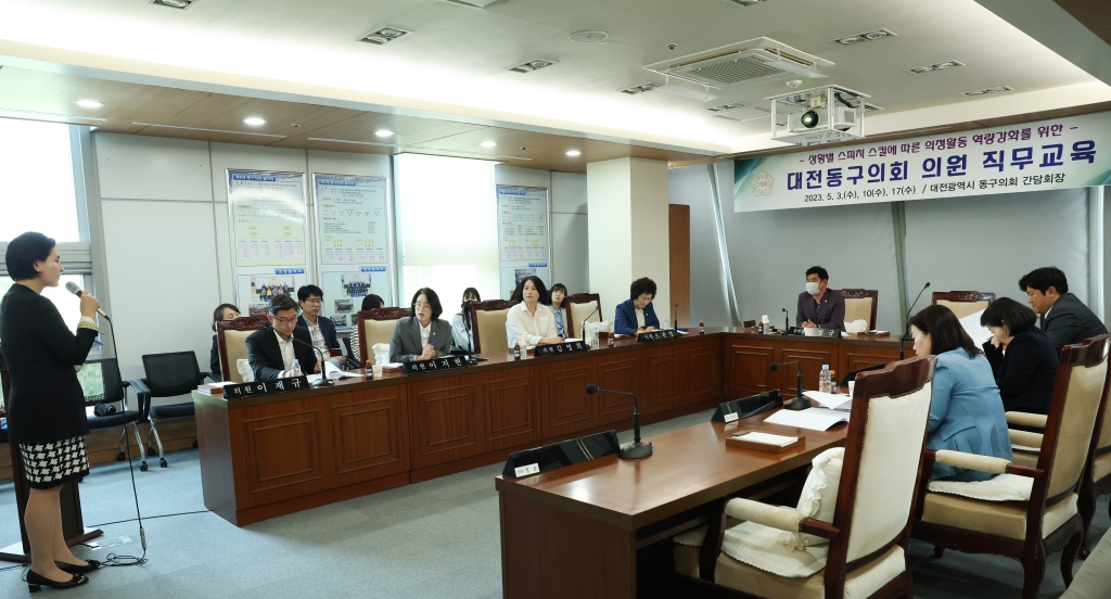 대전 동구의회, 의원 역량강화 교육 실시 이미지(1)